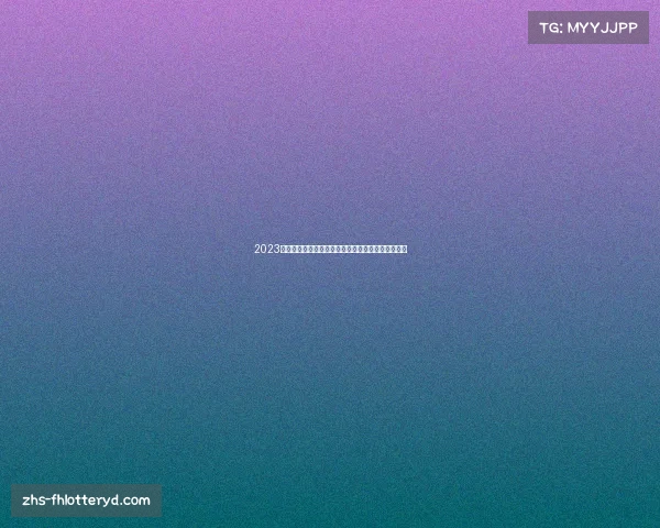 2023福布斯最具价值足球俱乐部揭晓皇马曼联巴萨居前三