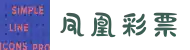 凤凰彩票(中国)官方网站-PhoenixLottery